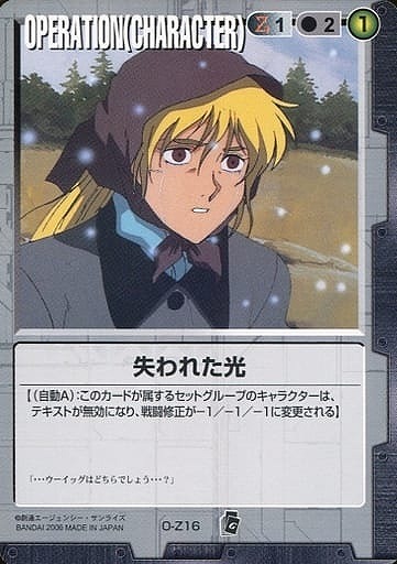 失われた光 【黒O-Z16】EB1再録